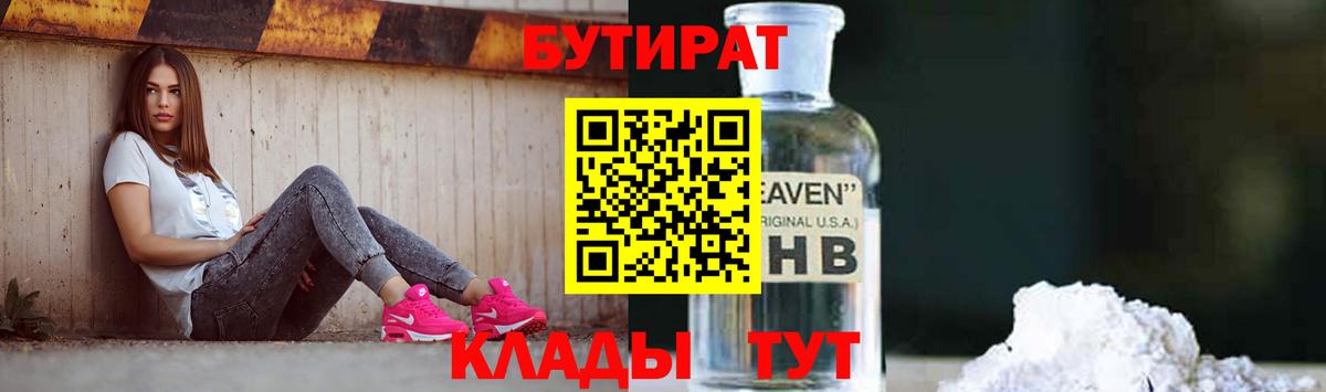 БУТИРАТ буратино Алексин
