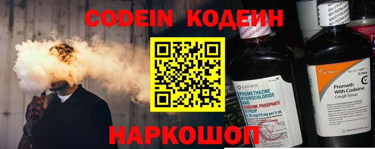 Алексин  Codein напиток Lean (лин)  Кодеиновый сироп Lean Purple Drank  Вход с VPN 