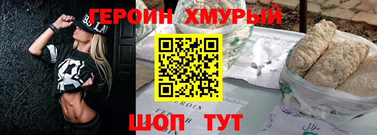 Героин белый Алексин