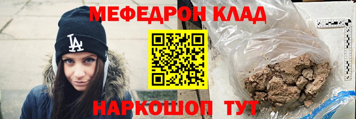 Меф мяу мяу мука Алексин
